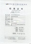 線型光束感煙探測(cè)器濾光片校準(zhǔn)證書